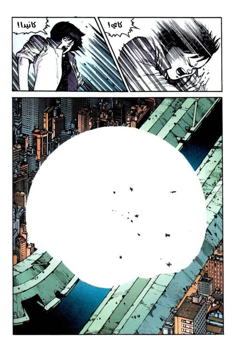 Read Akira AR Manga Online