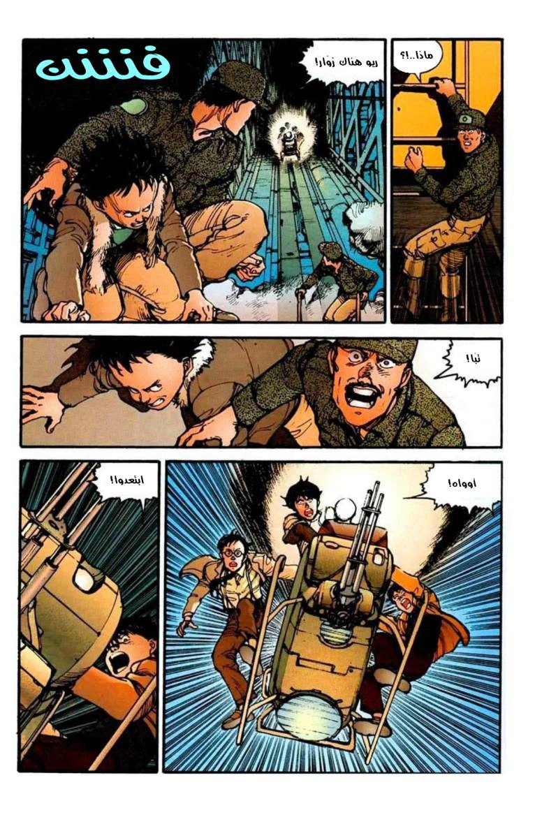 Read Akira AR Manga Online