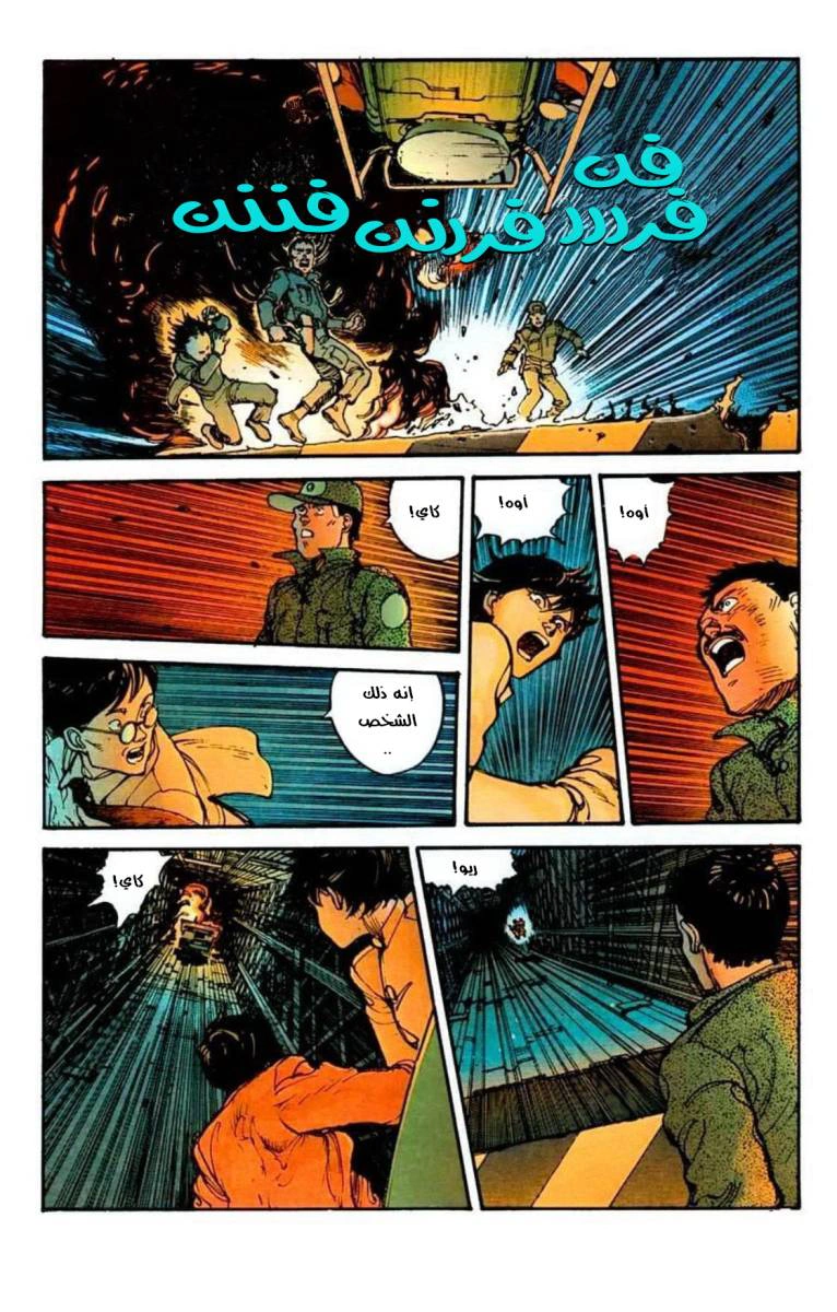 Read Akira AR Manga Online
