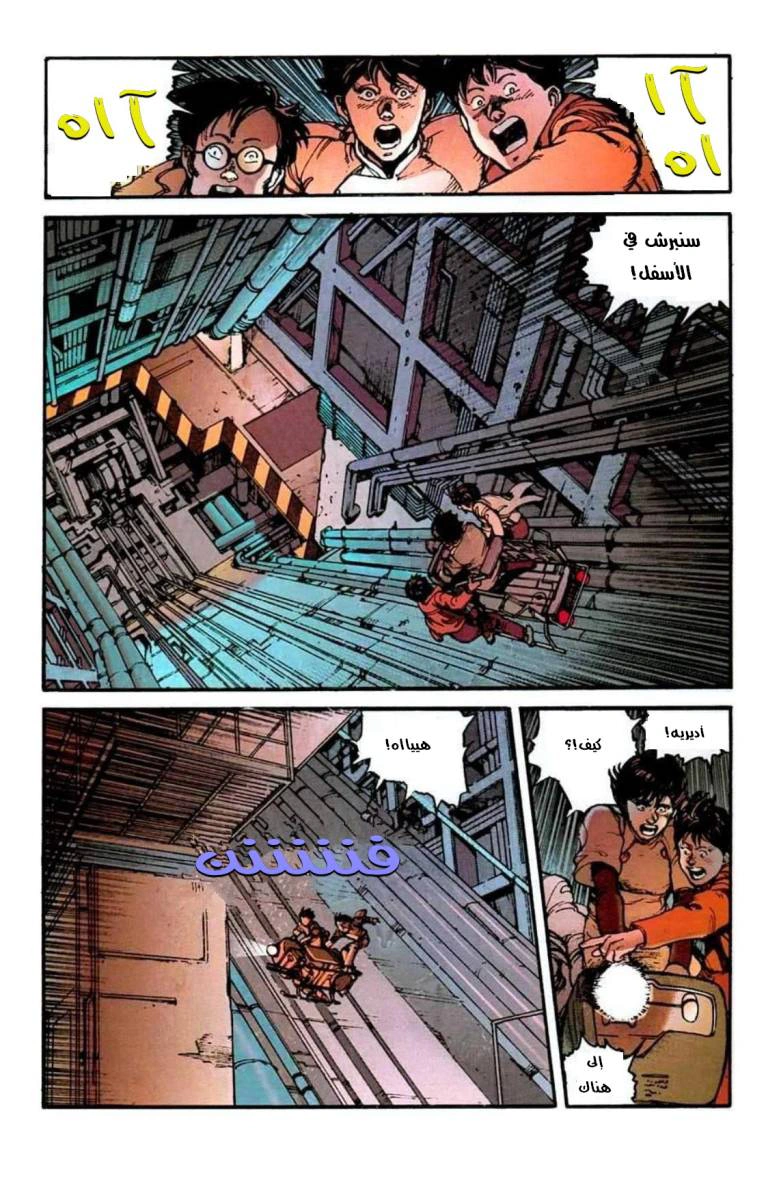 Read Akira AR Manga Online