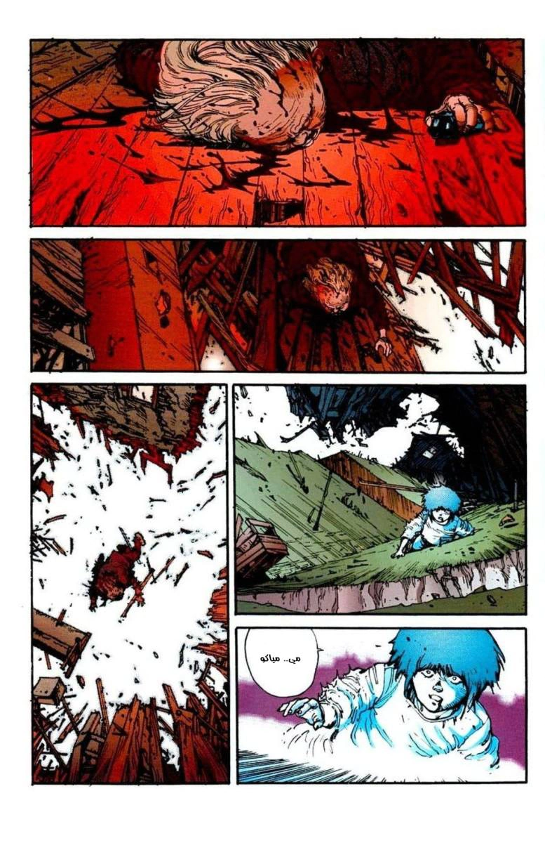 Read Akira AR Manga Online