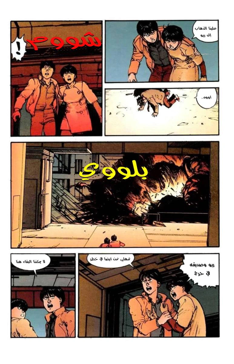 Read Akira AR Manga Online