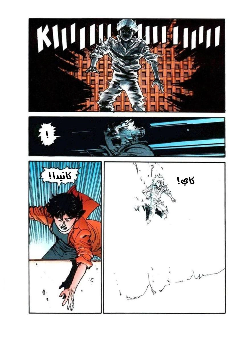 Read Akira AR Manga Online