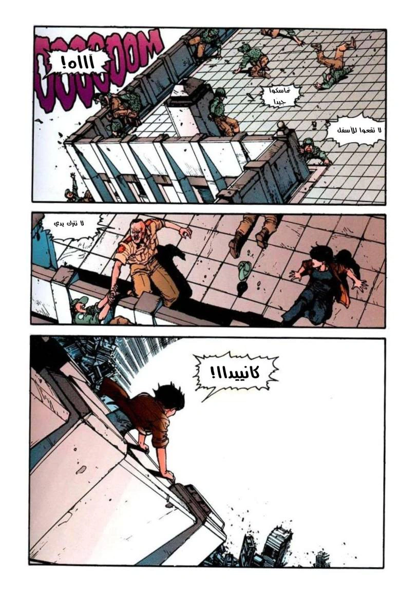 Read Akira AR Manga Online