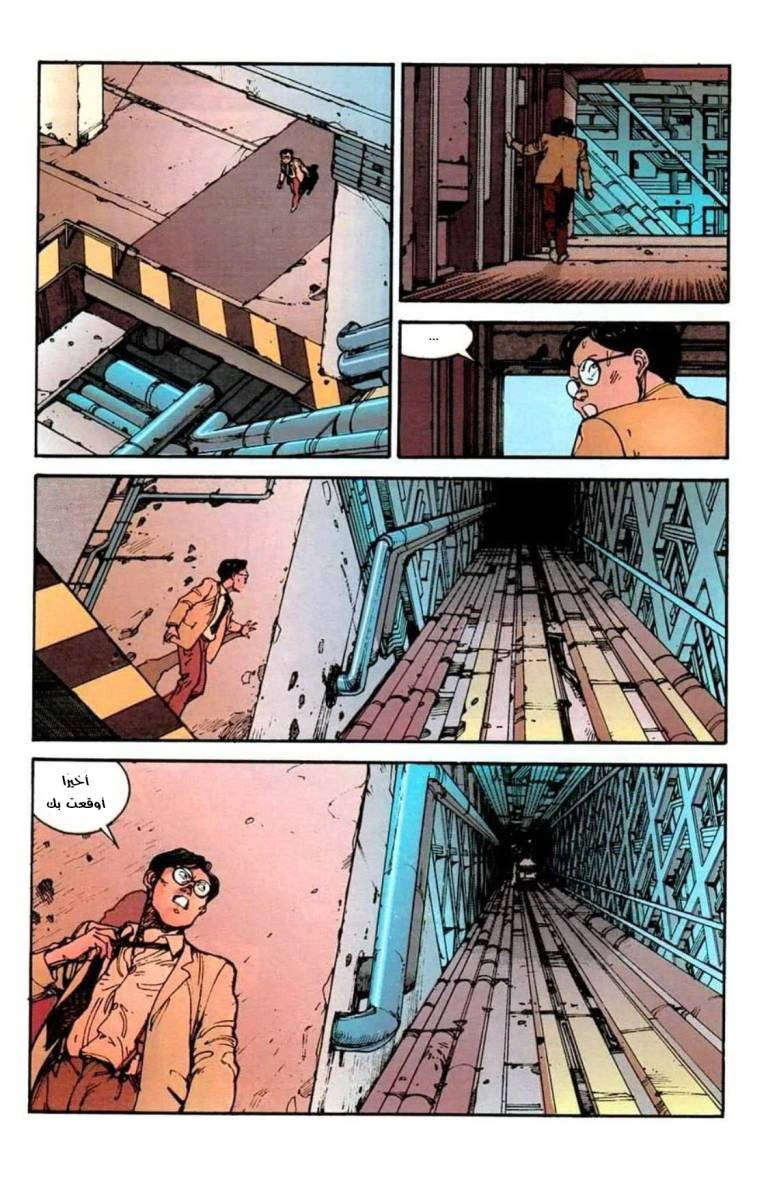 Read Akira AR Manga Online