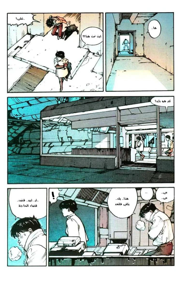Read Akira AR Manga Online
