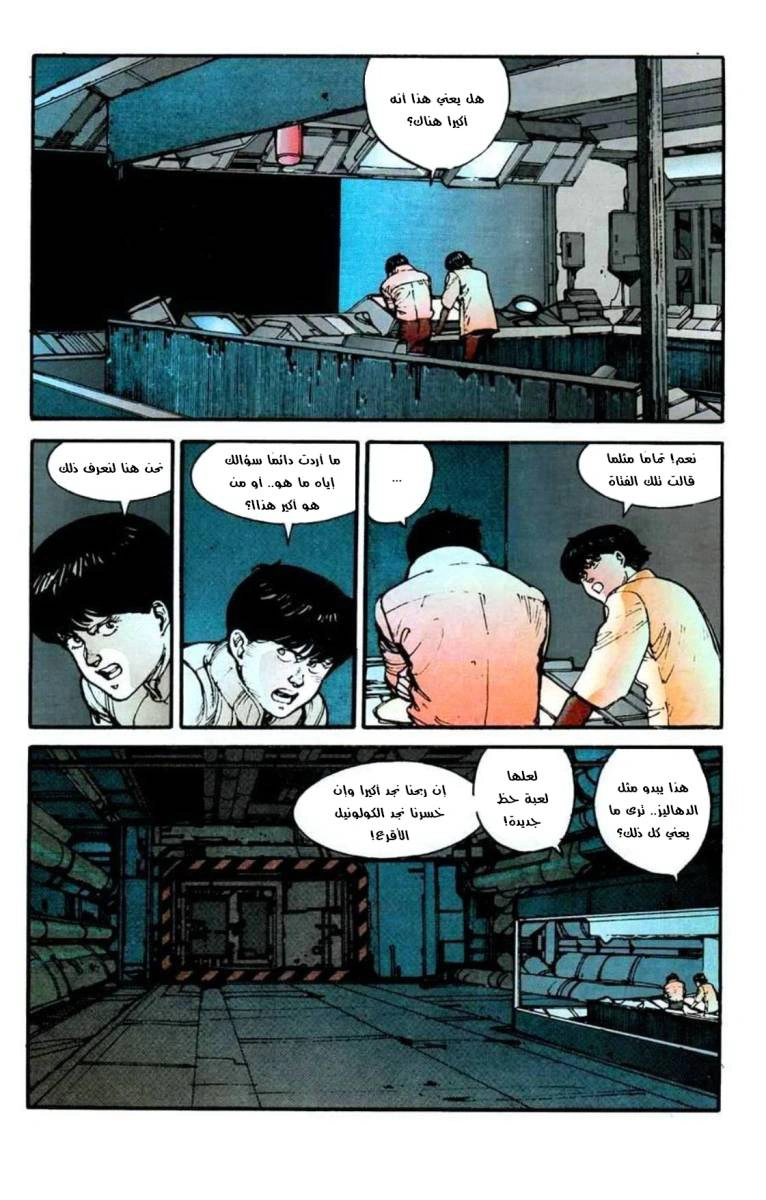 Read Akira AR Manga Online