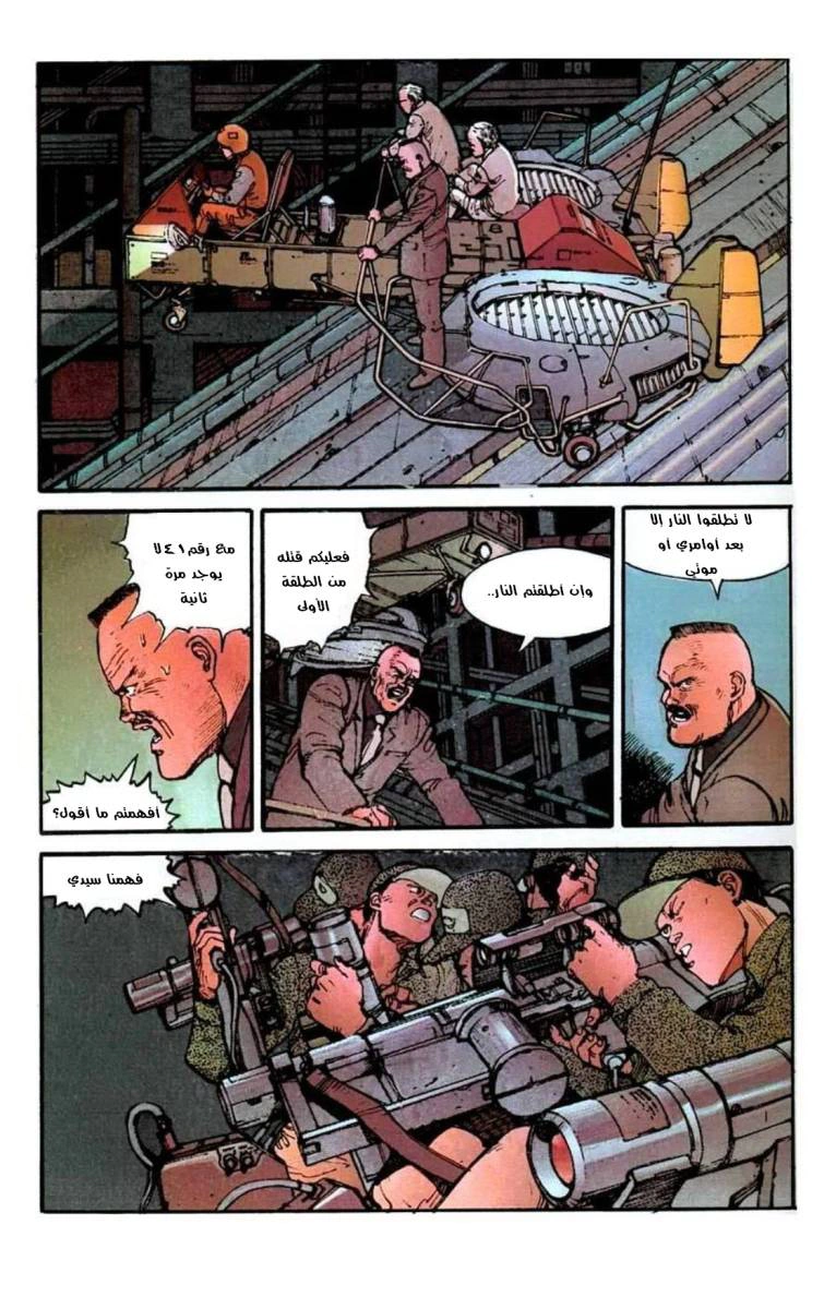 Read Akira AR Manga Online