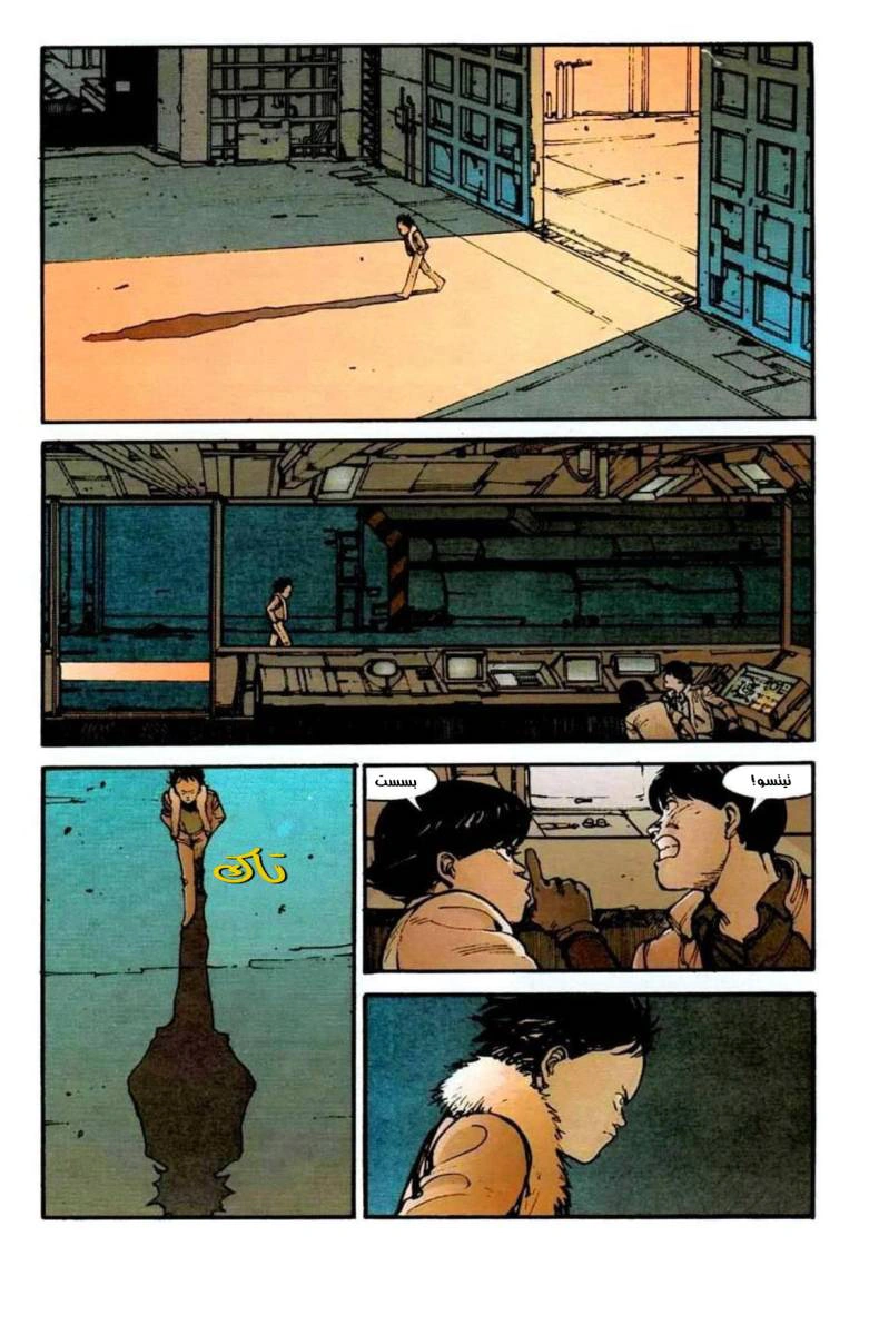 Read Akira AR Manga Online