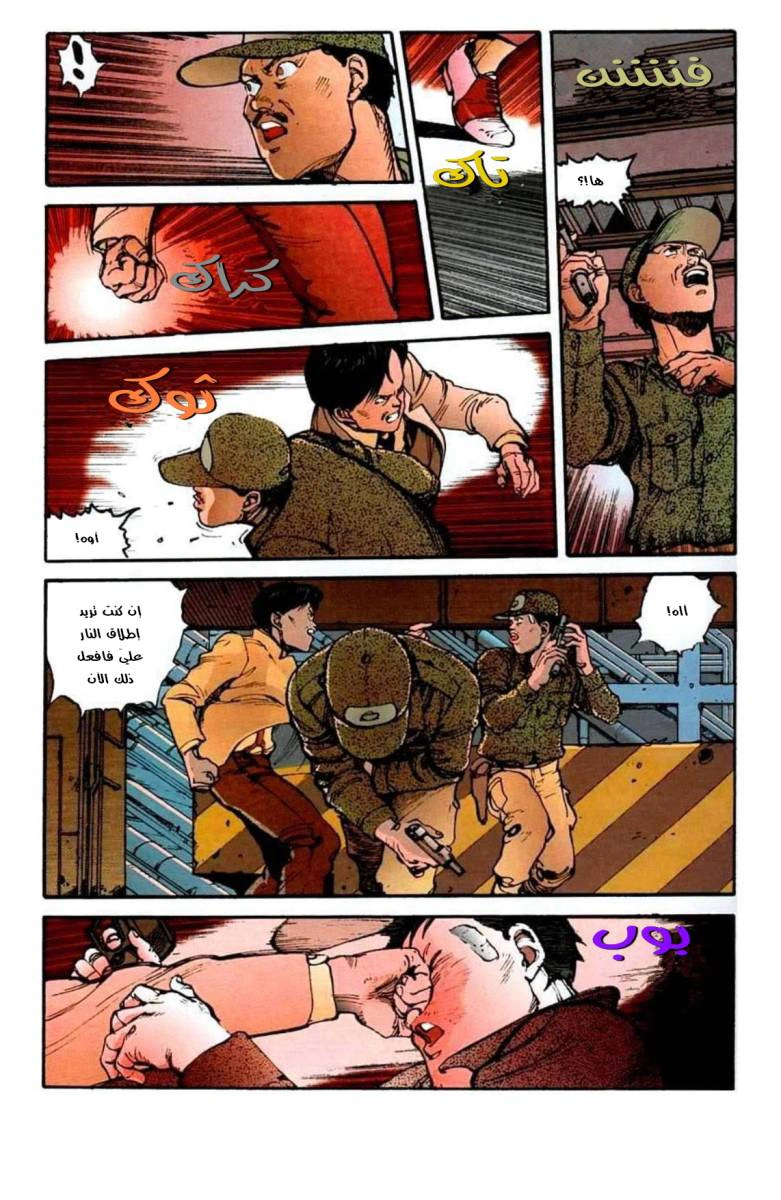 Read Akira AR Manga Online