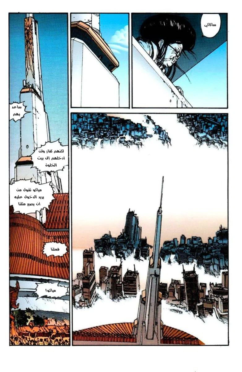 Read Akira AR Manga Online