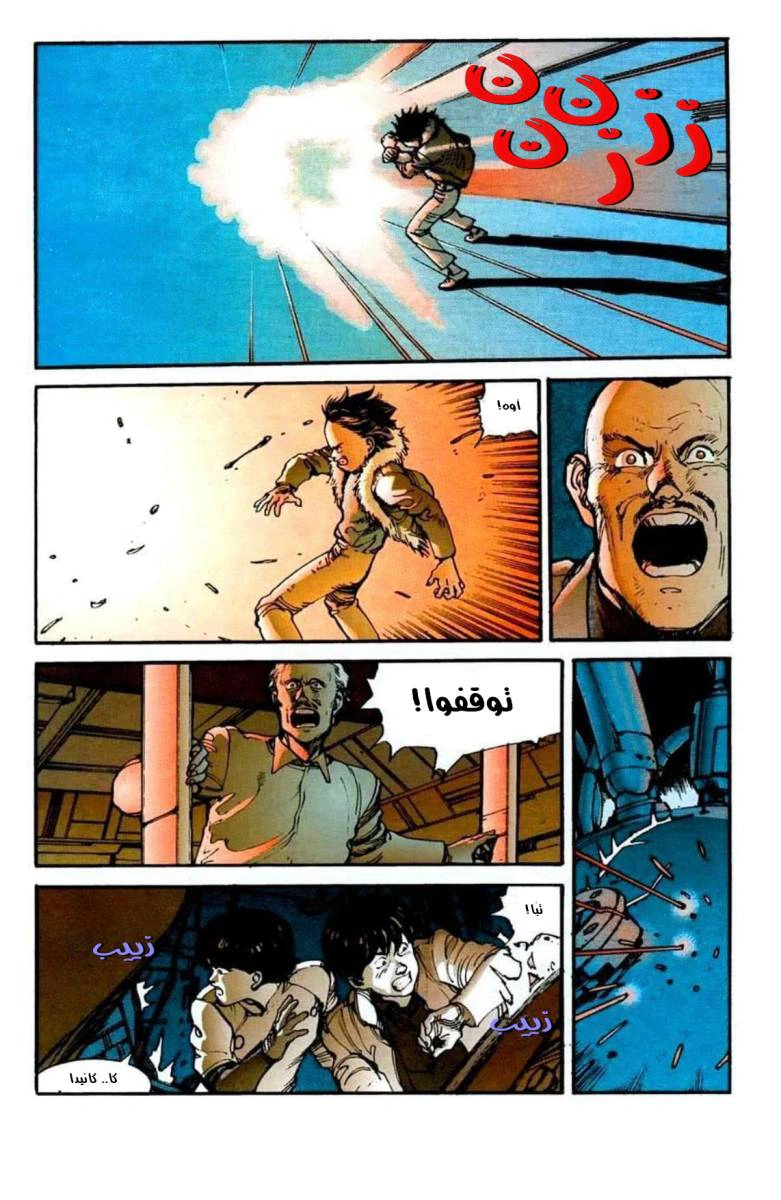 Read Akira AR Manga Online