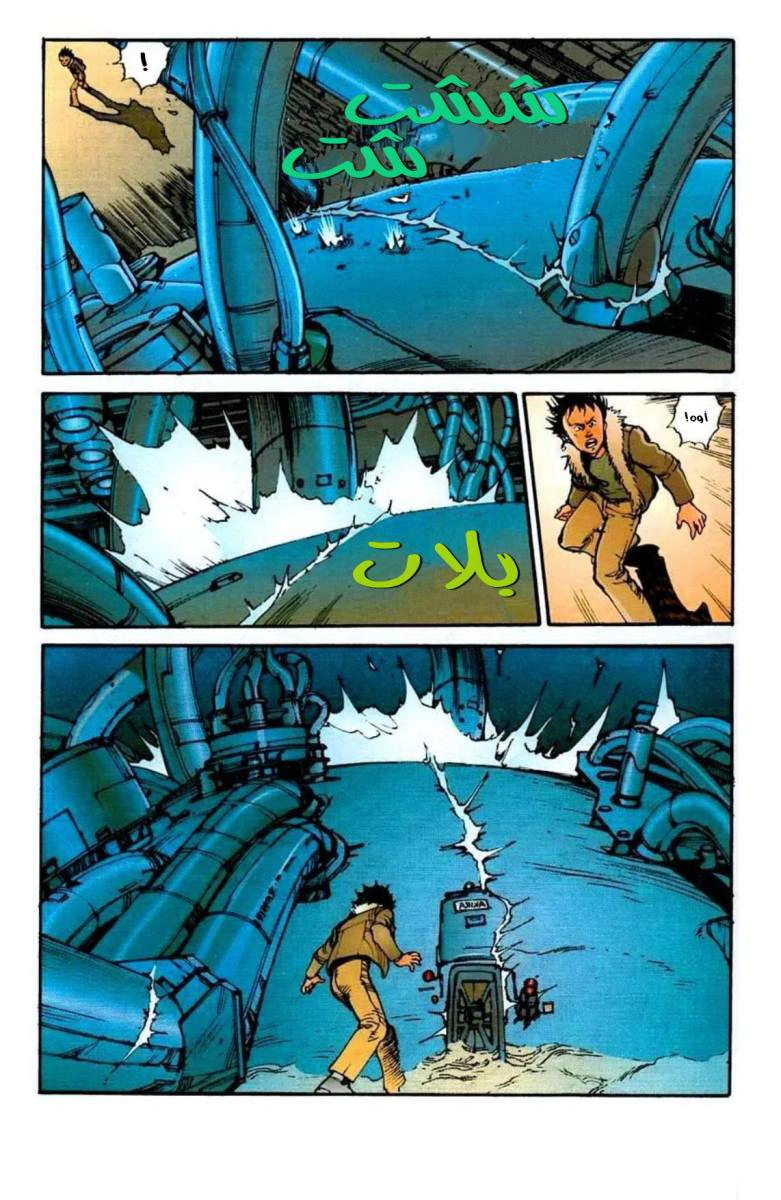 Read Akira AR Manga Online