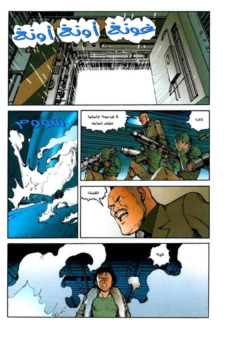 Read Akira AR Manga Online