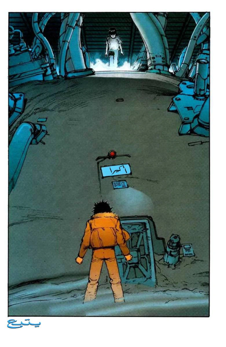 Read Akira AR Manga Online