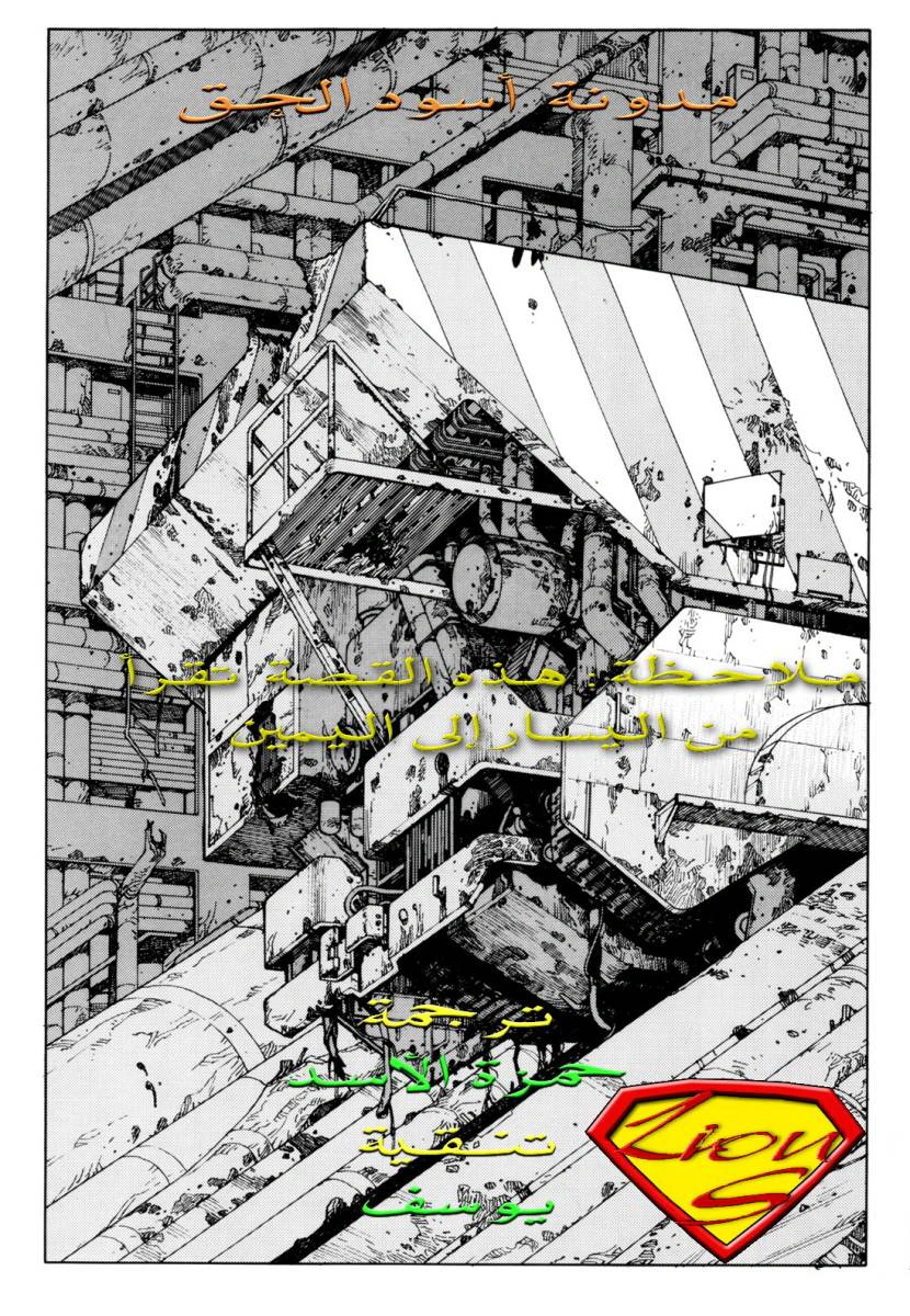 Read Akira AR Manga Online