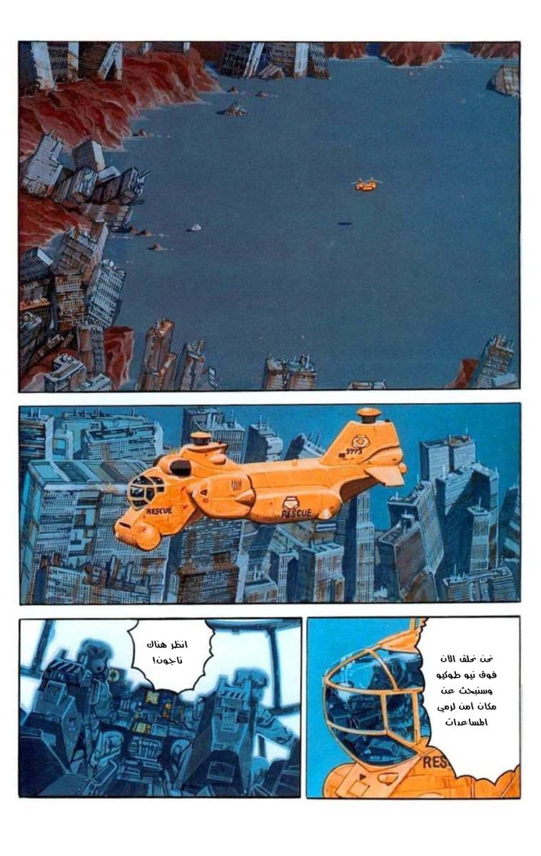 Read Akira AR Manga Online