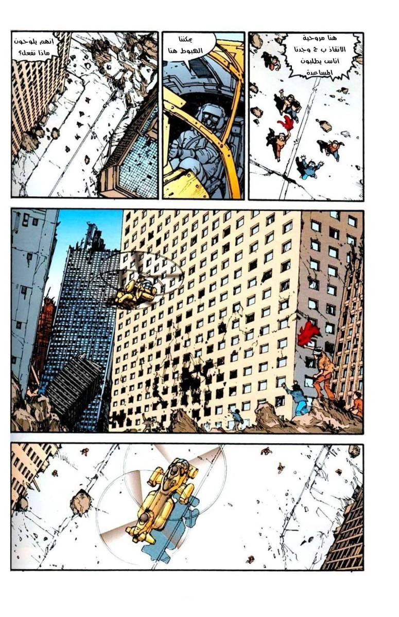 Read Akira AR Manga Online