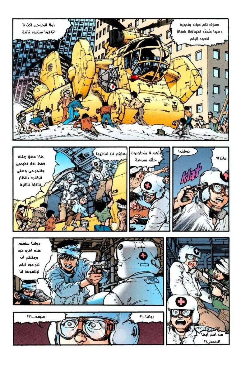 Read Akira AR Manga Online