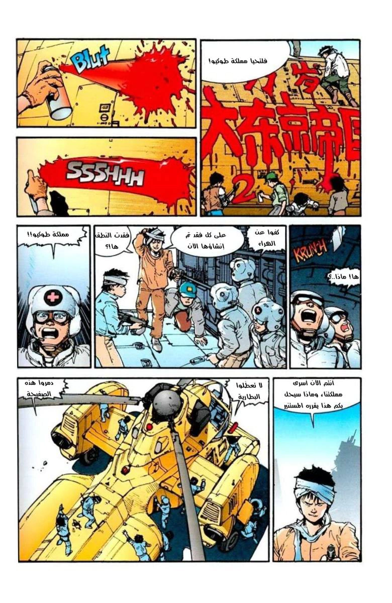 Read Akira AR Manga Online