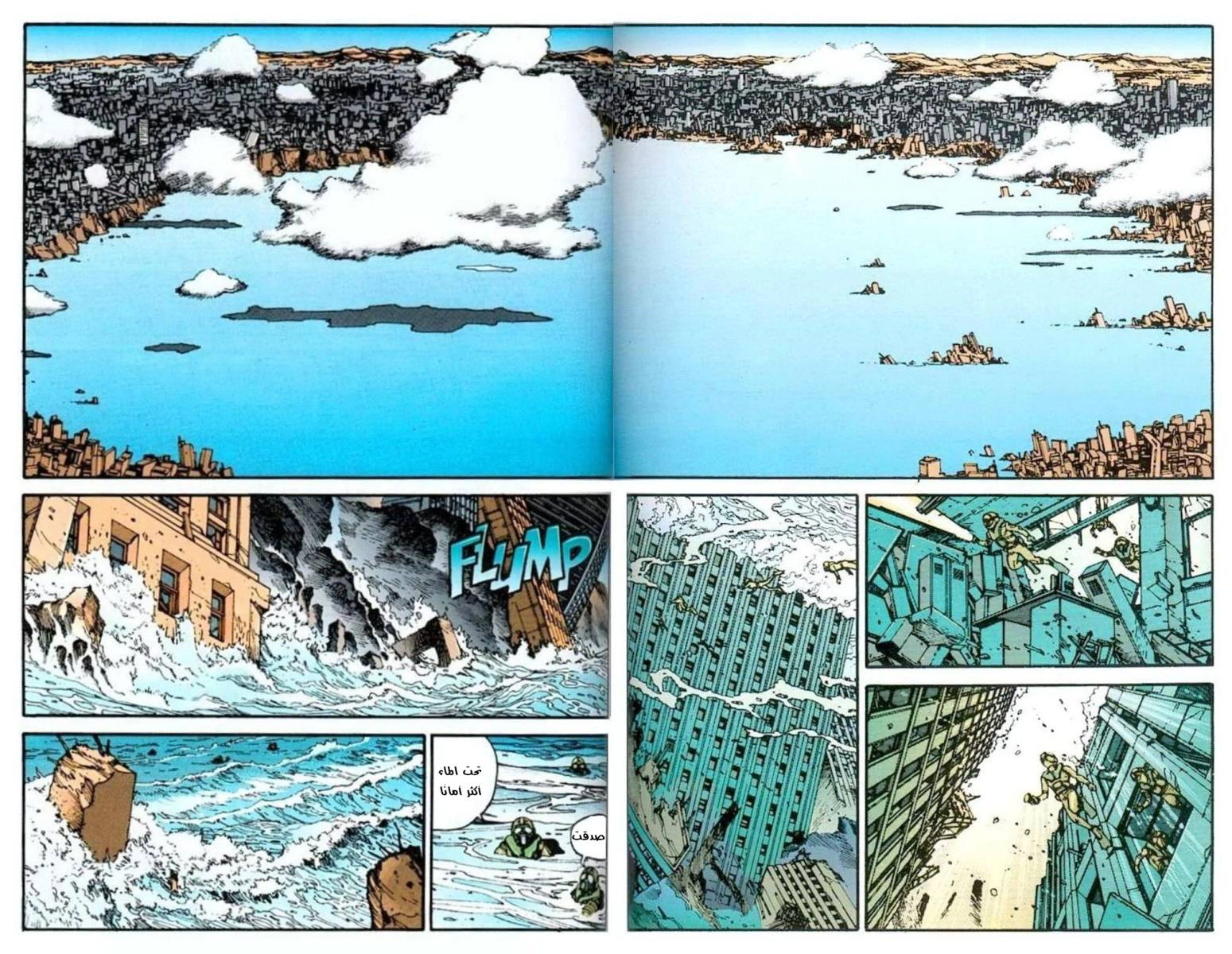Read Akira AR Manga Online