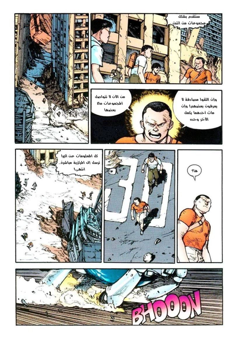Read Akira AR Manga Online