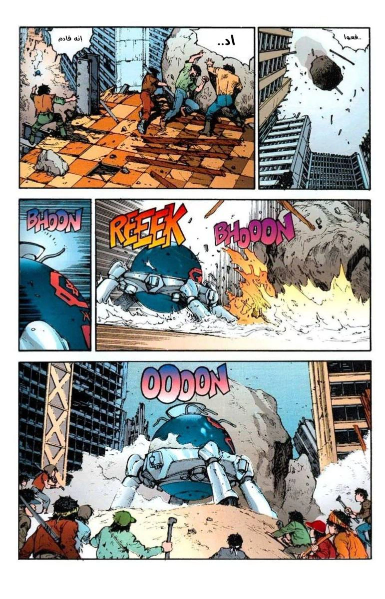 Read Akira AR Manga Online