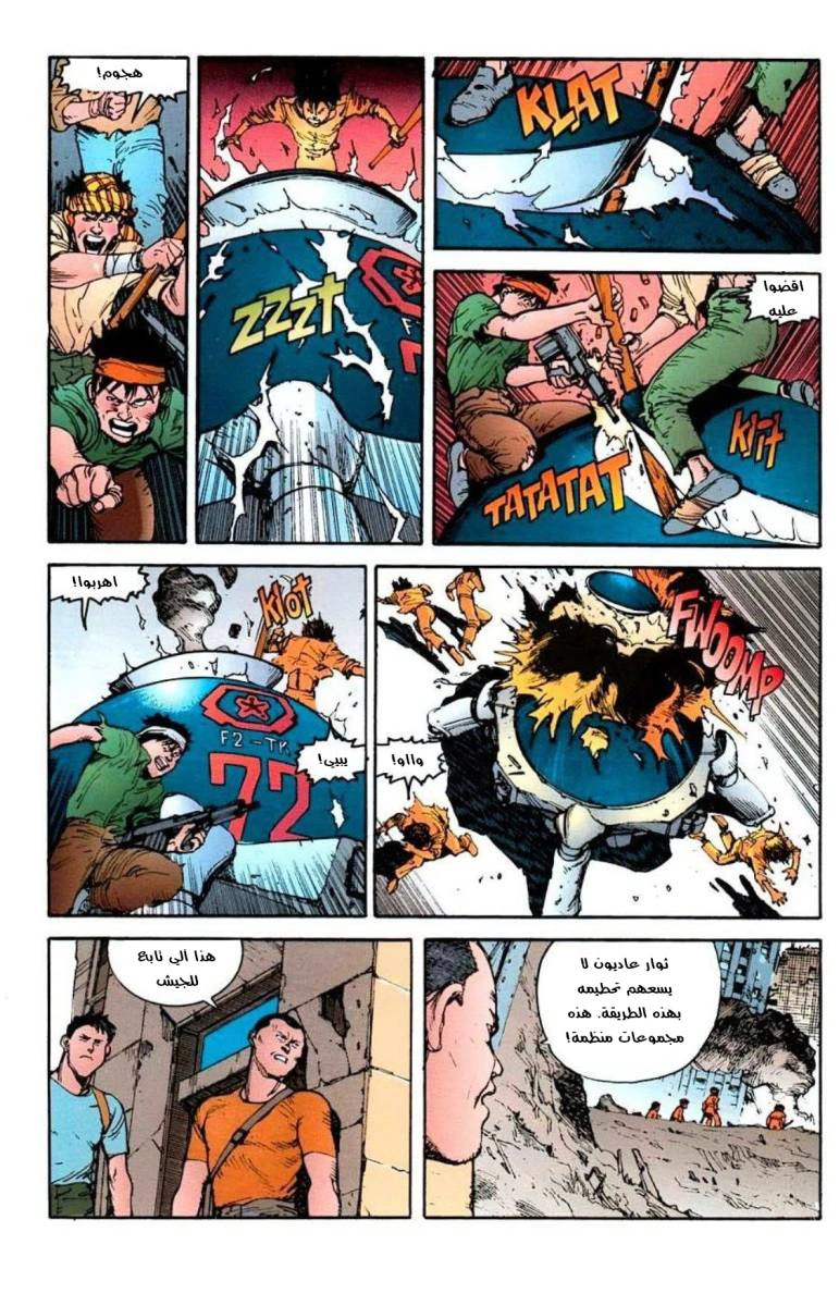 Read Akira AR Manga Online