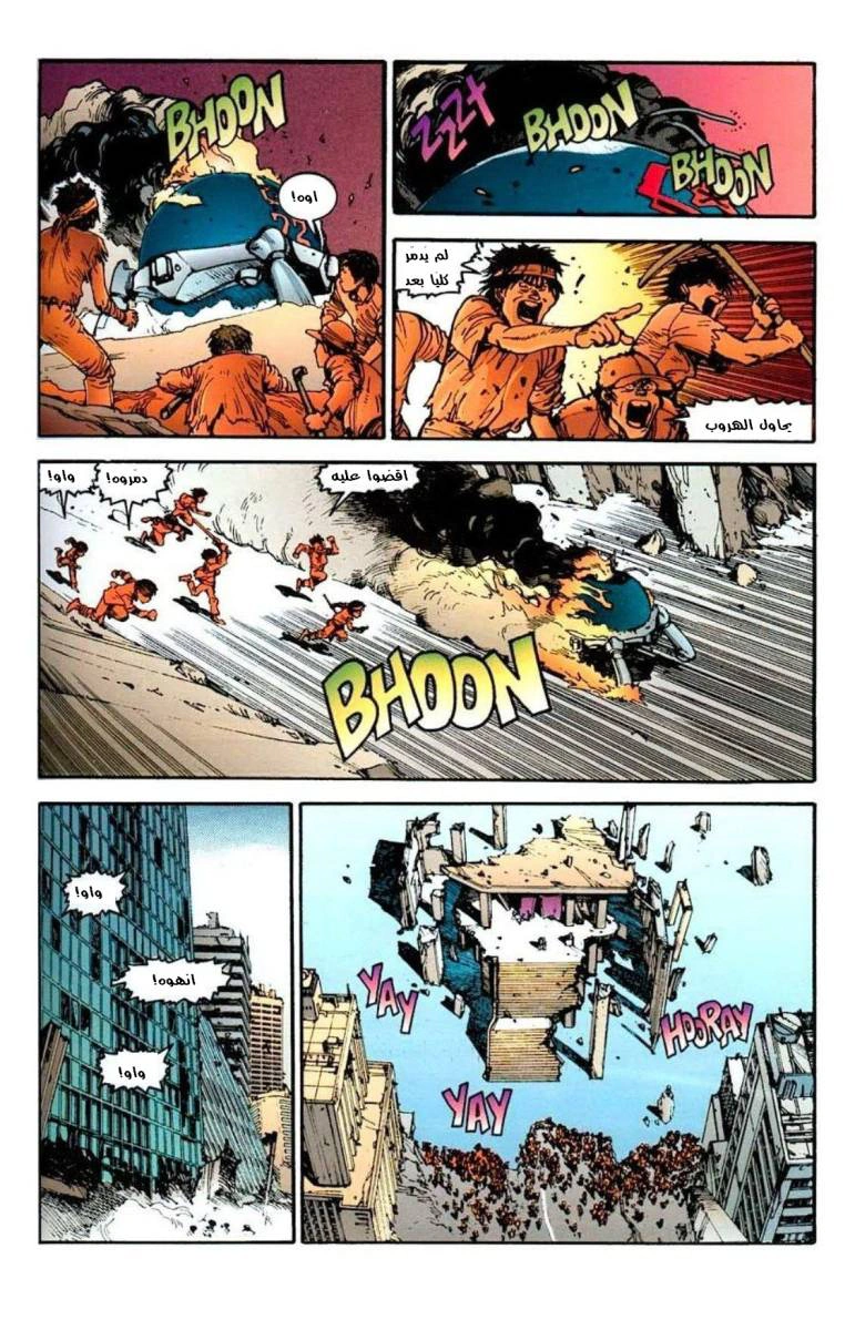 Read Akira AR Manga Online