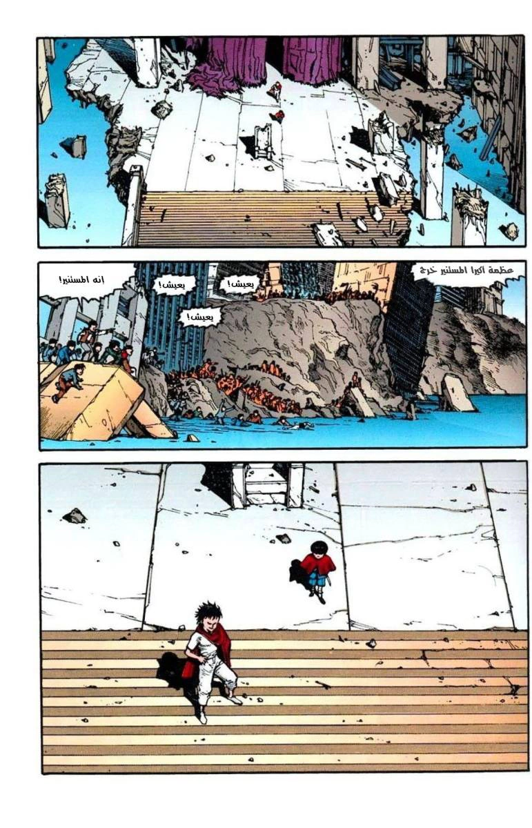 Read Akira AR Manga Online