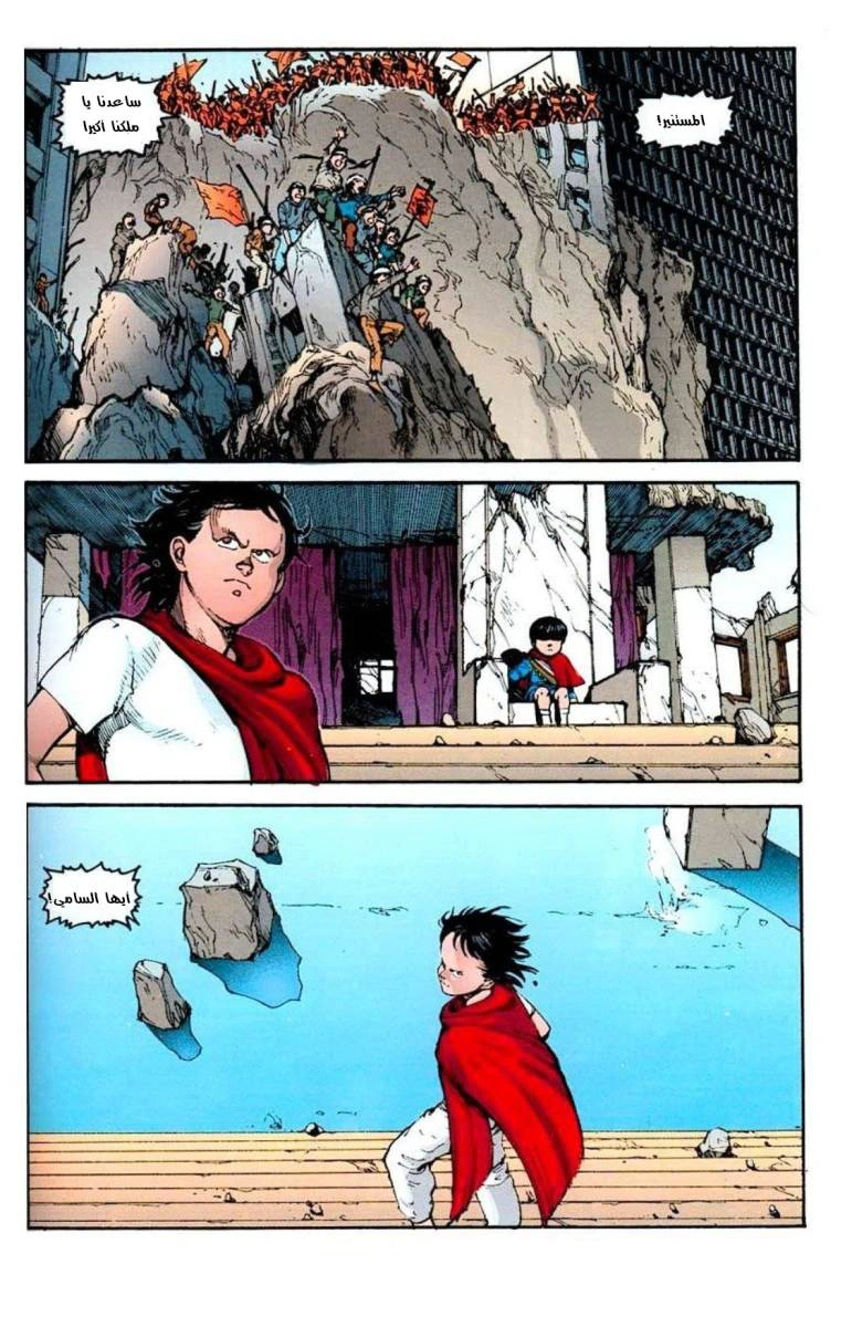 Read Akira AR Manga Online
