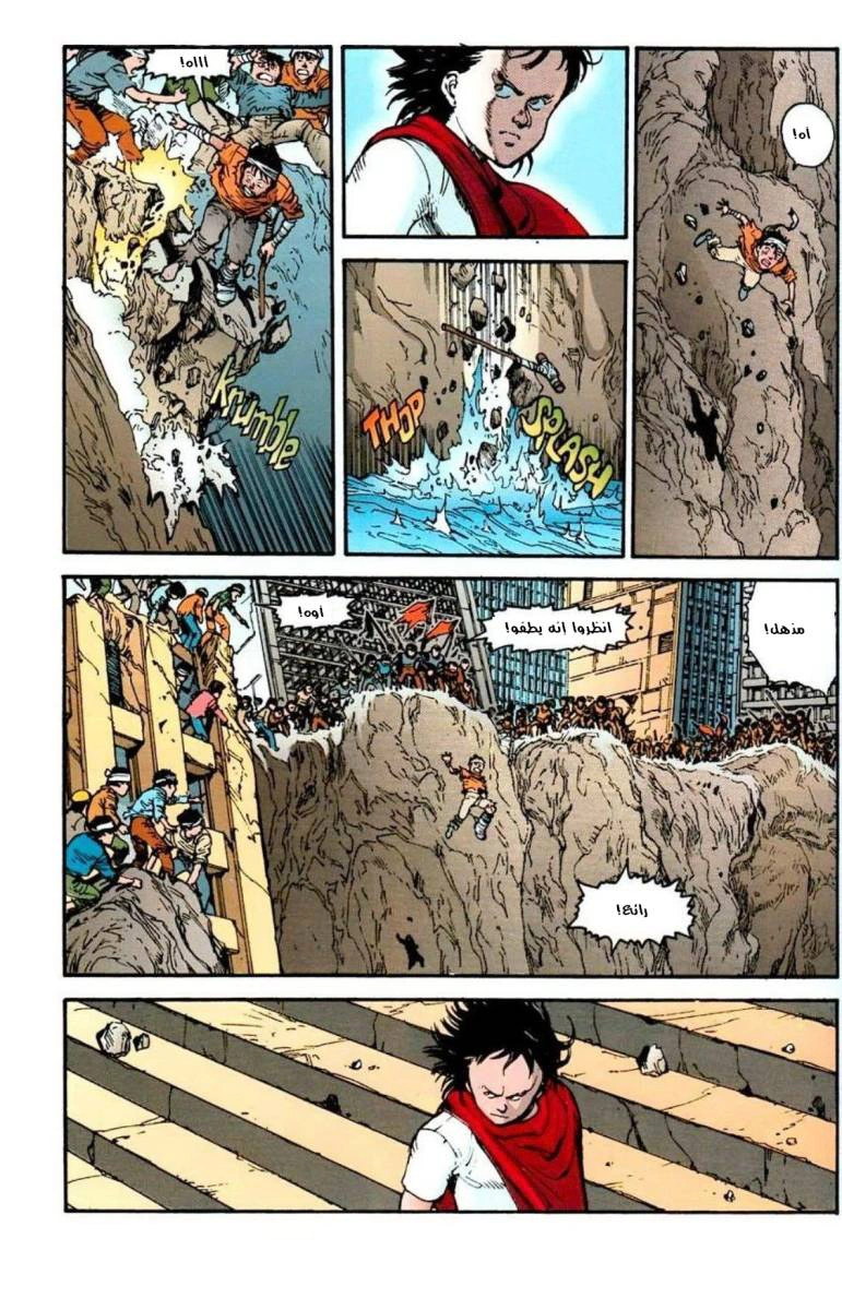 Read Akira AR Manga Online