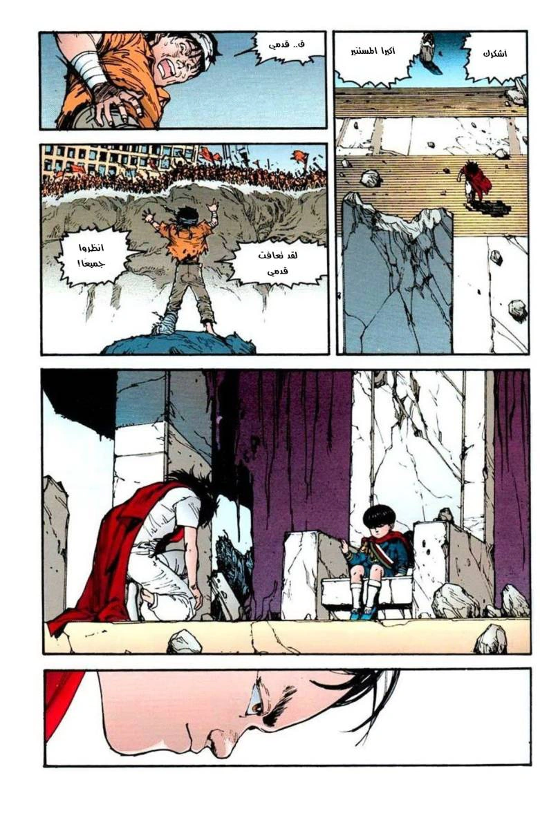 Read Akira AR Manga Online