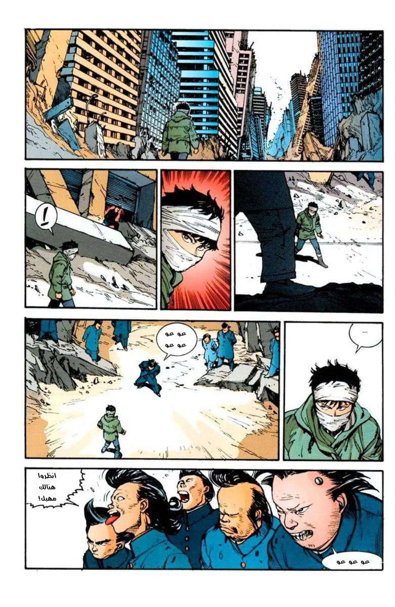 Read Akira AR Manga Online