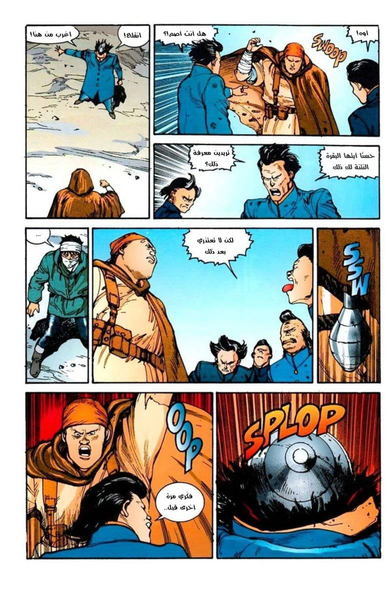 Read Akira AR Manga Online