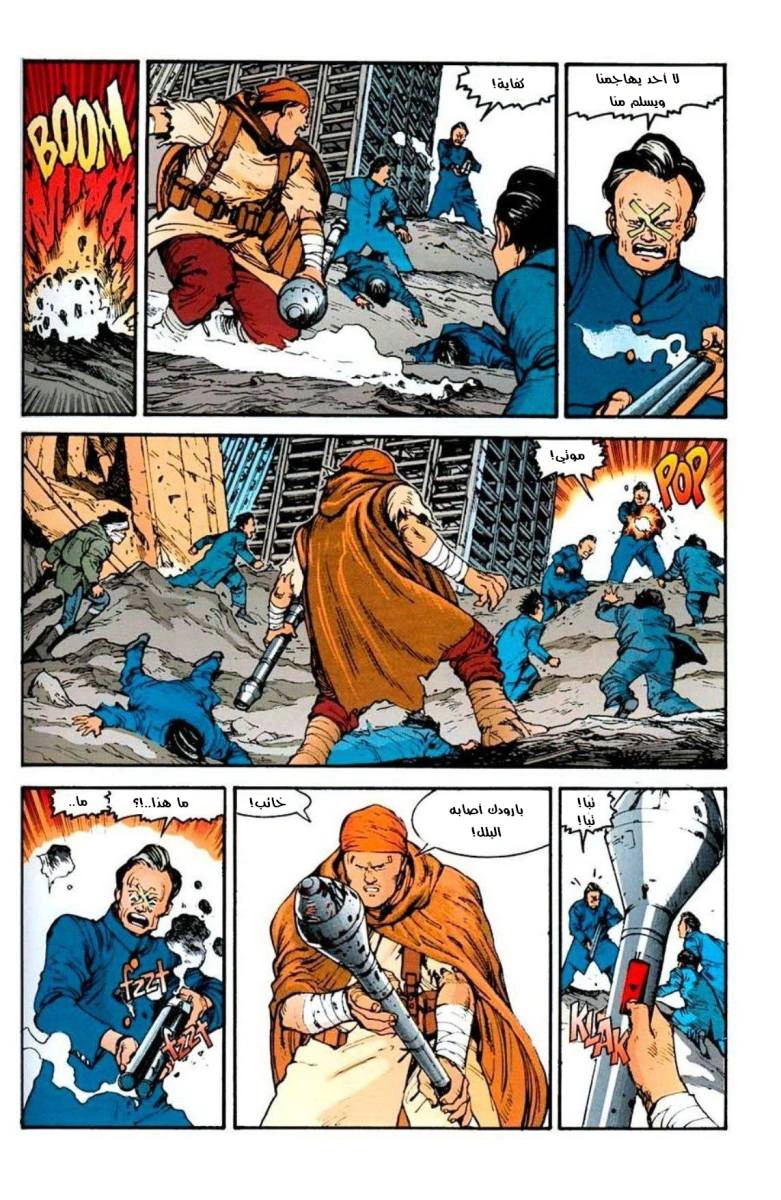 Read Akira AR Manga Online