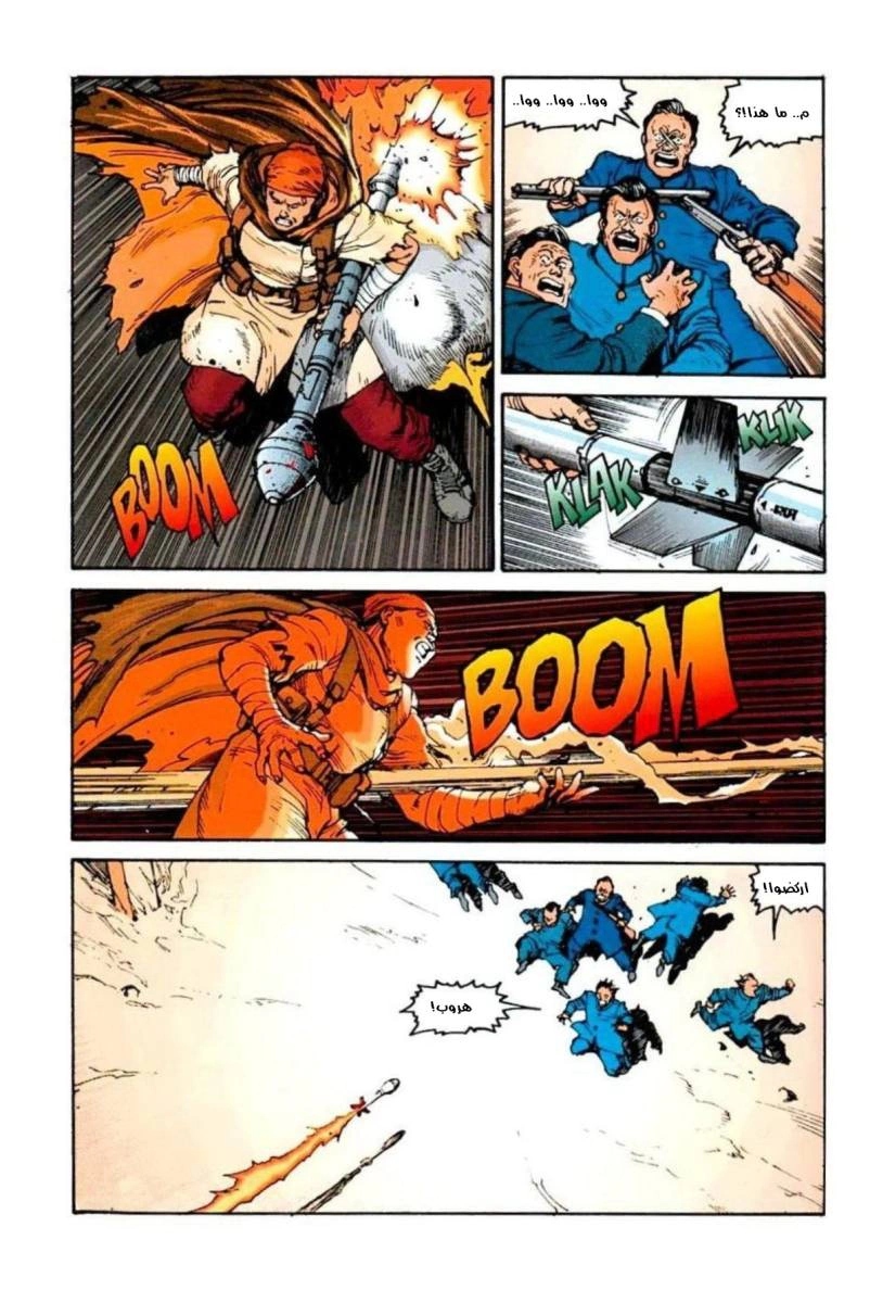 Read Akira AR Manga Online