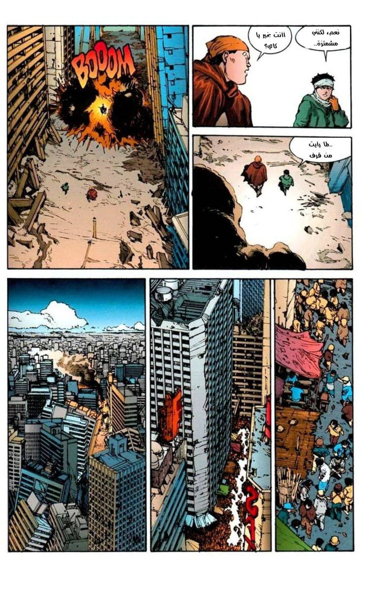 Read Akira AR Manga Online