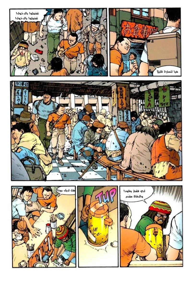 Read Akira AR Manga Online
