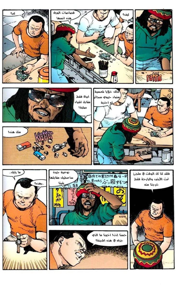 Read Akira AR Manga Online