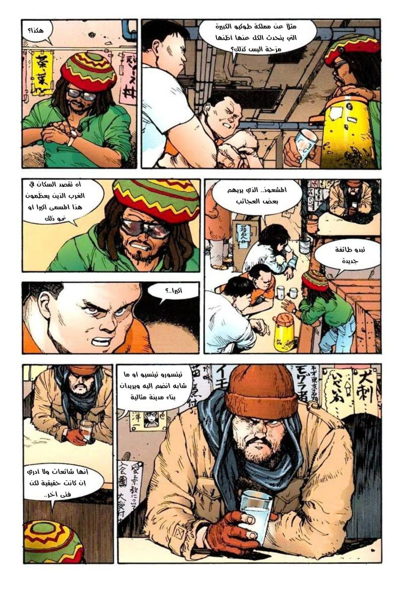 Read Akira AR Manga Online