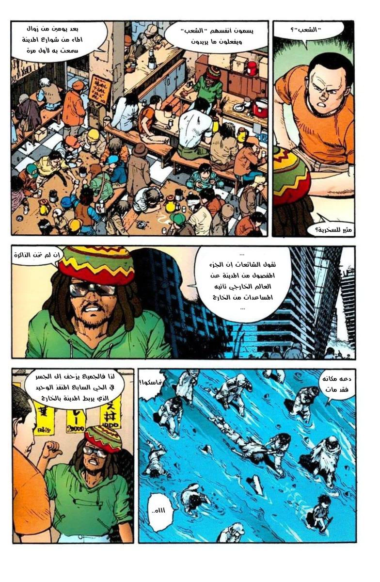 Read Akira AR Manga Online