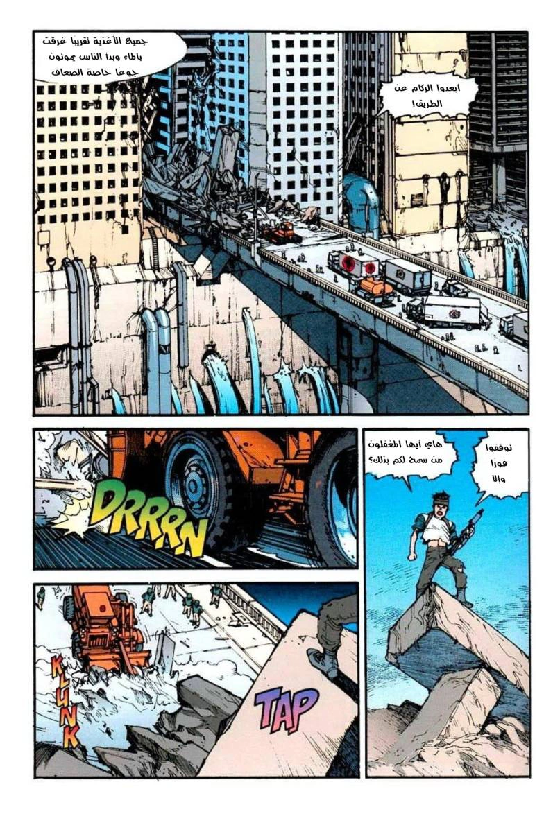 Read Akira AR Manga Online