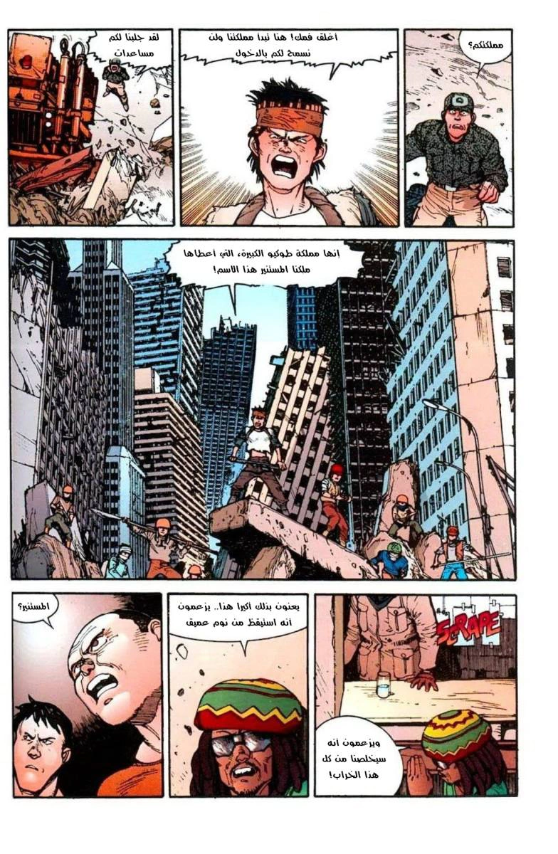Read Akira AR Manga Online