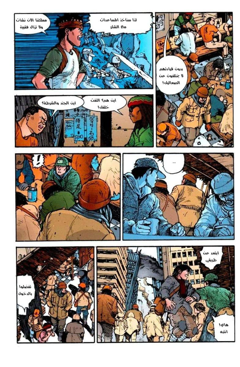 Read Akira AR Manga Online