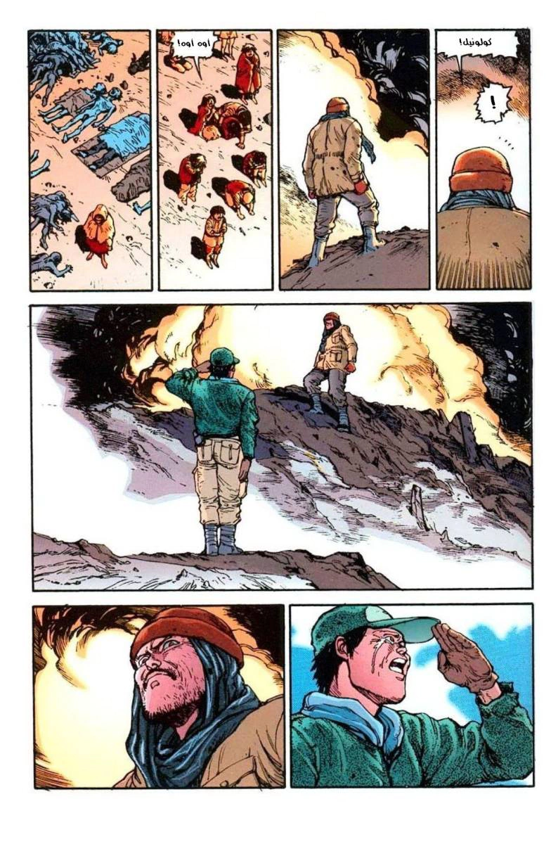 Read Akira AR Manga Online