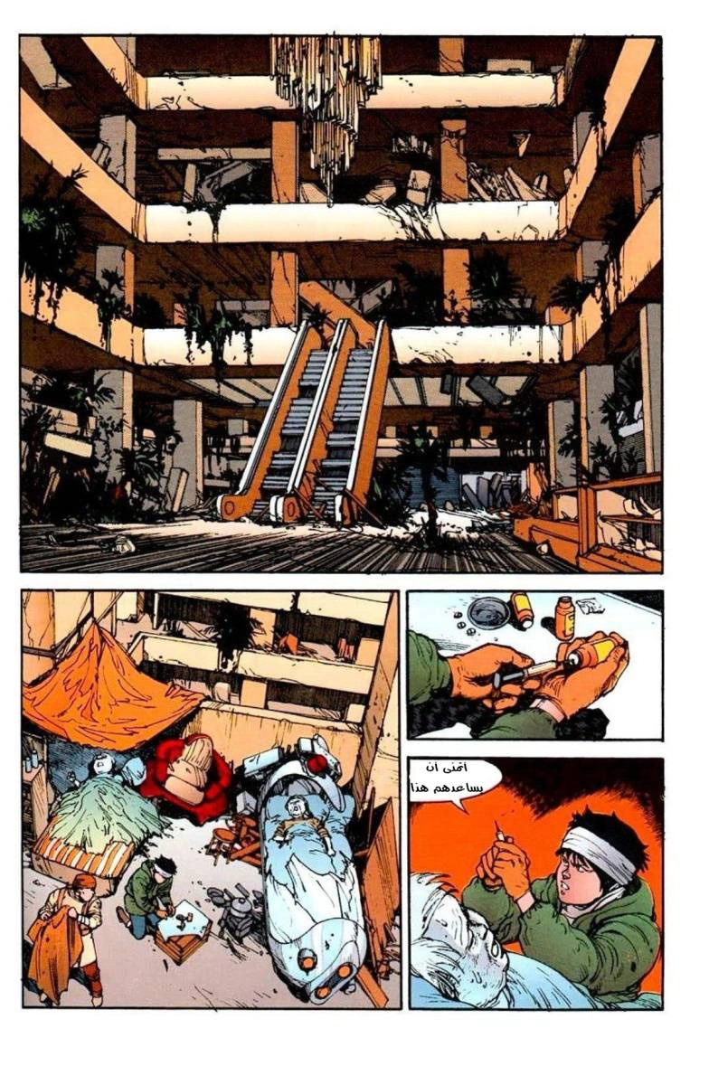 Read Akira AR Manga Online