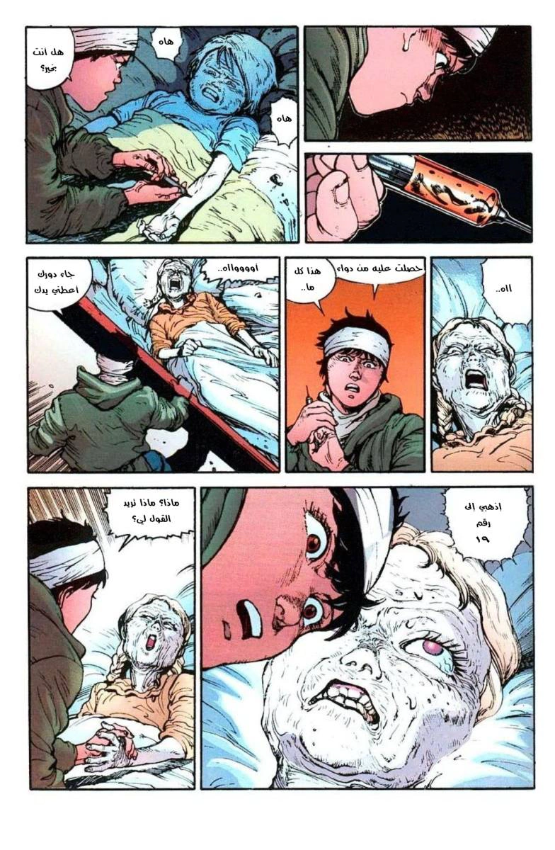 Read Akira AR Manga Online