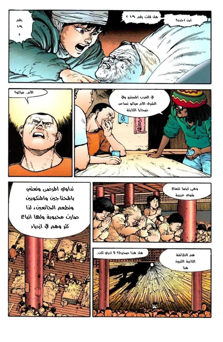 Read Akira AR Manga Online