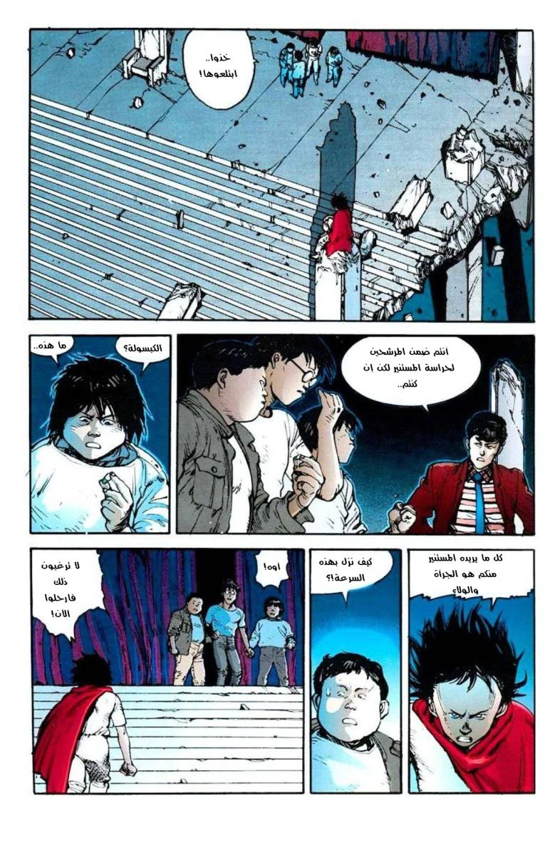 Read Akira AR Manga Online